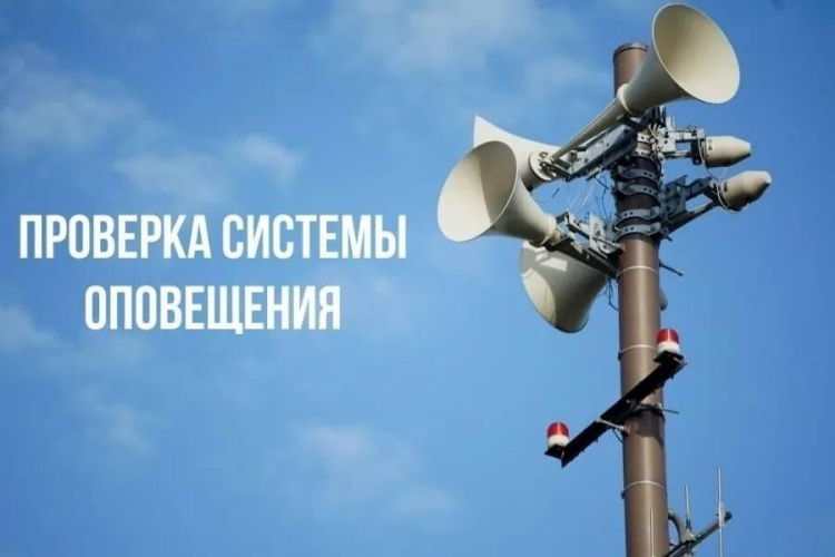 Комплексная проверка системы оповещения будет проводиться 1 октября