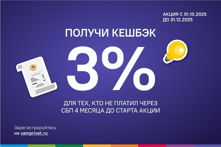 Кешбэк за коммунальные услуги для жителей Красногорска