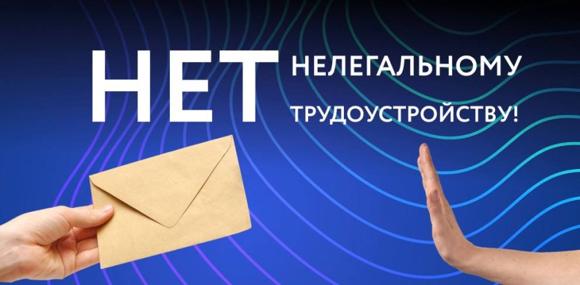 Нелегальная занятость: последствия для работников и работодателей