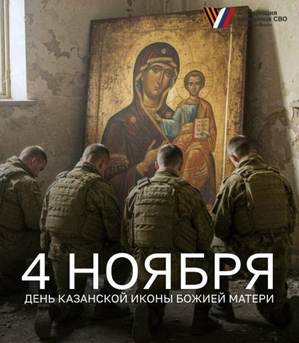 С Днём Казанской иконы Божией Матери!