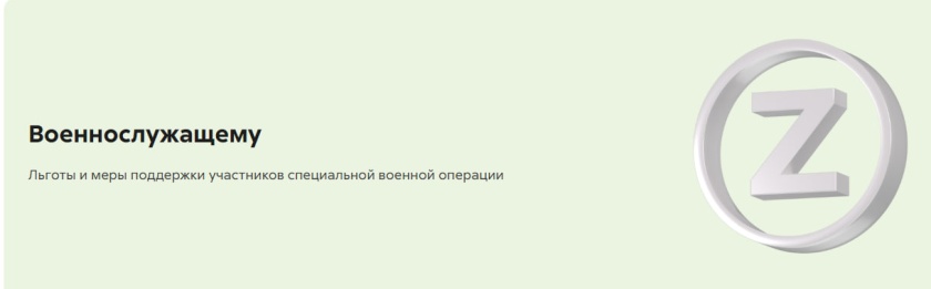 Военнослужащему