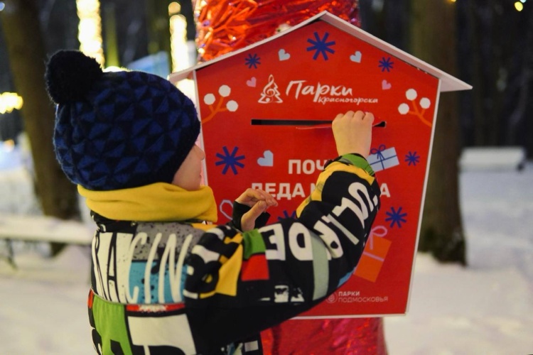 Почта Деда Мороза начнет работу в парках Красногорска 1 декабря