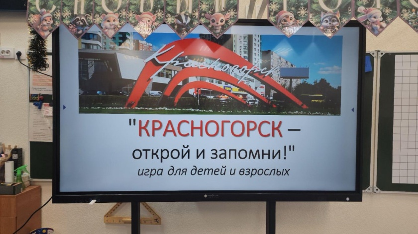 «Красногорск – открой и запомни!»: проект школьников завоевал второе место на акции «Я — гражданин России»