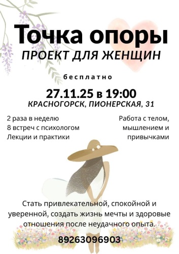 Социальный проект по психологической поддержке женщин запустили в Красногорске