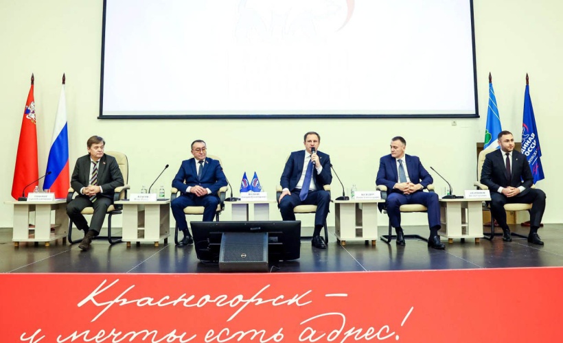 В Красногорске прошла 32-я Конференция местного отделения партии «Единая Россия»