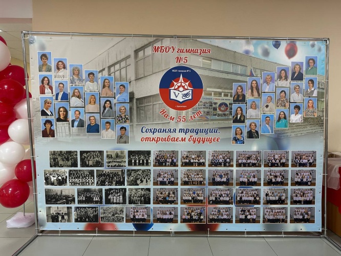 В Красногорской гимназии №5 отметили юбилей — 55 лет со дня основания