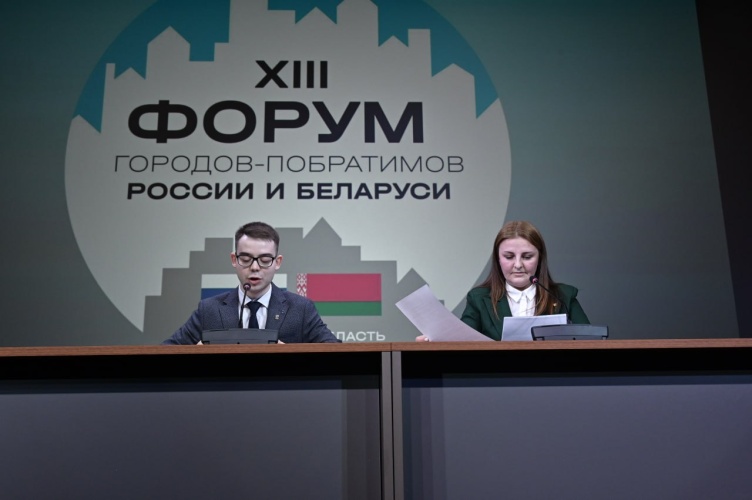 В Красногорске прошёл 13-й форум городов-побратимов России и Беларуси