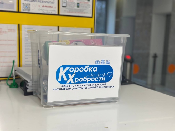 Акция «Коробка храбрости» продолжается