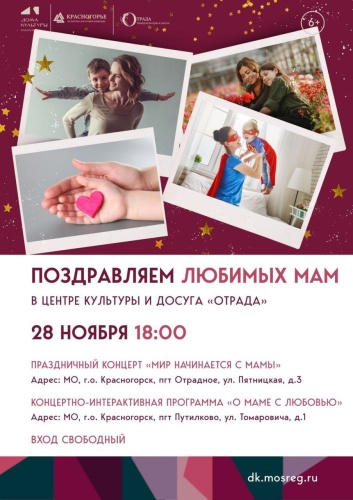 День матери в центре культуры и досуга «Отрада»