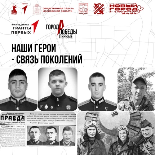 Всероссийский конкурс «ГородА Победы Первые» символизирует связь времен, объединяя подвиги городов и героев Великой Отечественной войны с современными подвигами защитников Родины