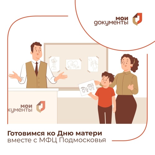 В преддверии Дня матери в офисах «Мои Документы» пройдут детские творческие мастер-классы