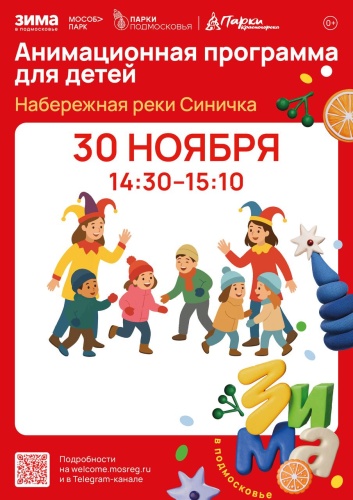 Анимационная программа для детей