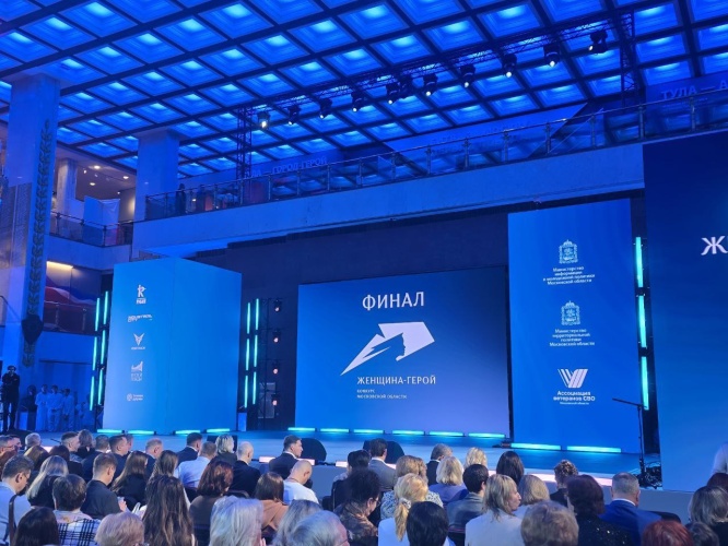 Московский областной конкурс «Женщина – Герой» 2025.