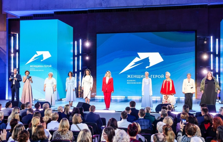 Финал Московского областного конкурса «Женщина – Герой» 2025