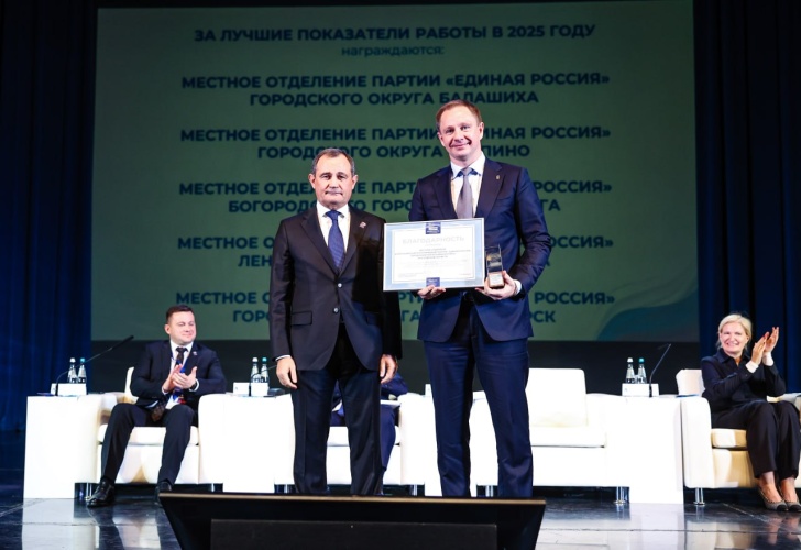 Дмитрий Волков принял участие в Конференции Московского областного отделения «Единая Россия»