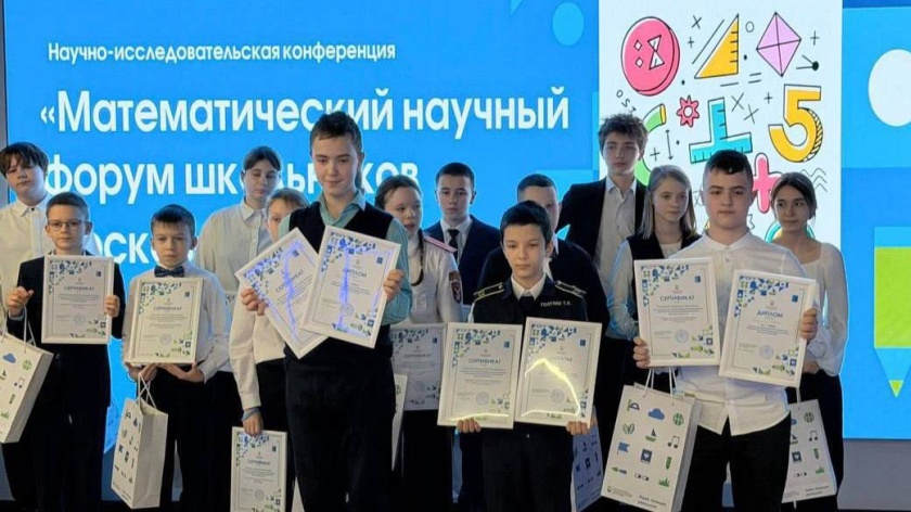 Юный красногорец вошел в число победителей математической конференции для школьников