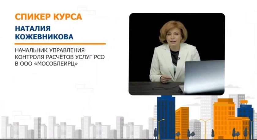 Повышаем грамотность: видеоурок от расчетного центра Подмосковья