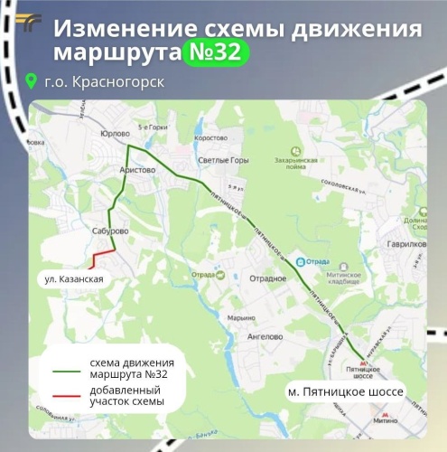 В жилом комплексе «Митино О2» продлили маршрут общественного транспорта №32