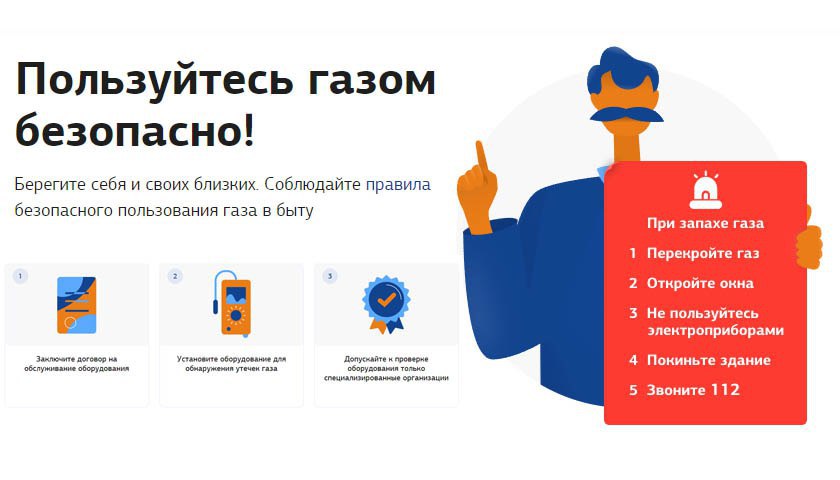 Красногорцам напоминают о правилах использования  газоиспользующего оборудования