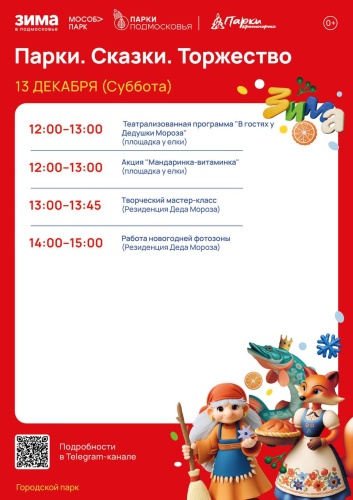 «Парки. Сказки. Торжество»