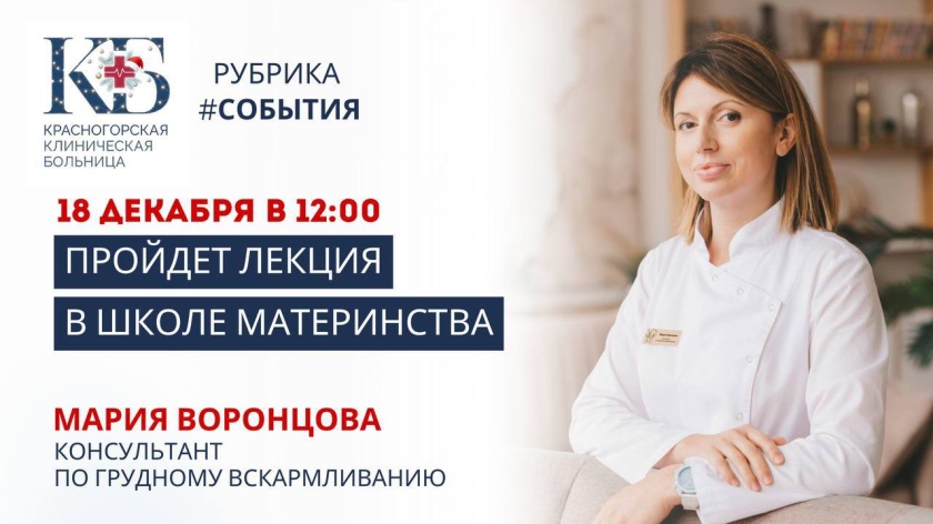 Жительниц Красногорска приглашают на занятие в «Школу будущих матерей»