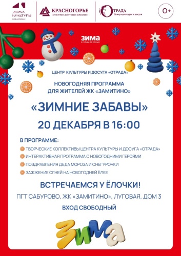 Новогоднее настроение в ЖК «Замитино» уже в эту субботу, 20 декабря