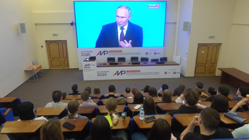 «Итоги года с Владимиром Путиным» смотрят на нескольких организованных в округе площадках, в том числе и в  Московском областном филиале РАНХиГС