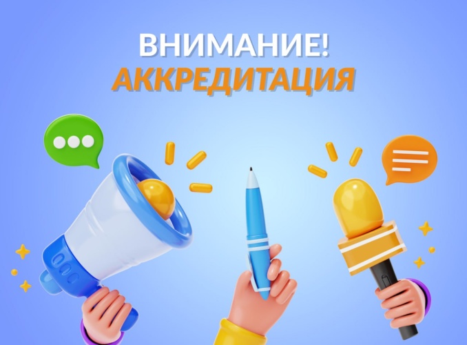 Информация для средств массовой информации!