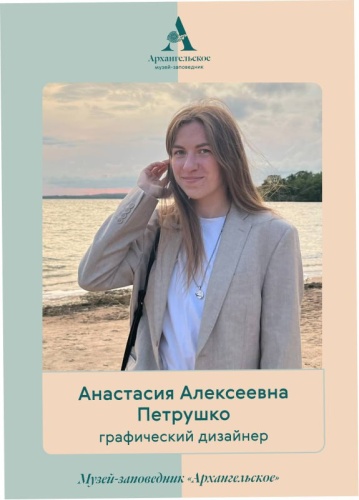 Музей-заповедник «Архангельское» стал обладателем трёх дипломов на VII Всероссийском конкурсе «Лучшая музейная афиша года»