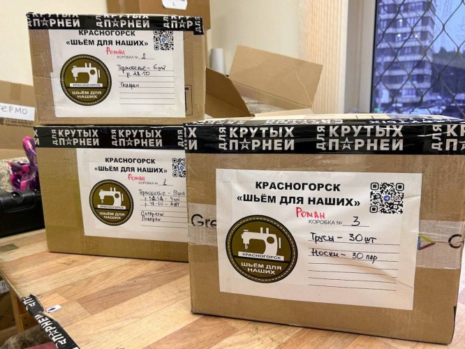 Из Красногорска отправили гуманитарную помощь бойцам СВО