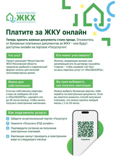 Отказ от бумажных квитанций в пользу счета в электронном виде