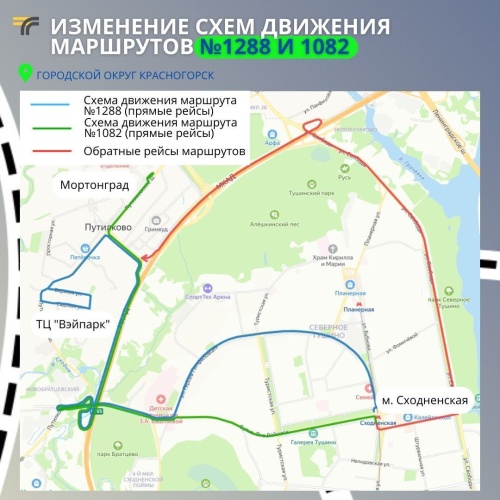 С 29 декабря в Красногорске изменится схема движения семи автобусных маршрутов