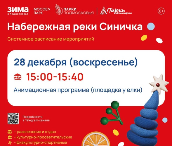 Анимационная феерия на набережной реки «Синичка»!