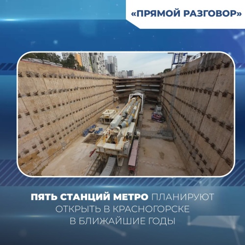 Пять станций метро планируют открыть в Красногорске в ближайшие годы