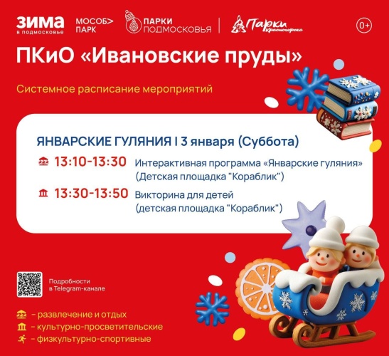 Январские гуляния в парках Красногорска!