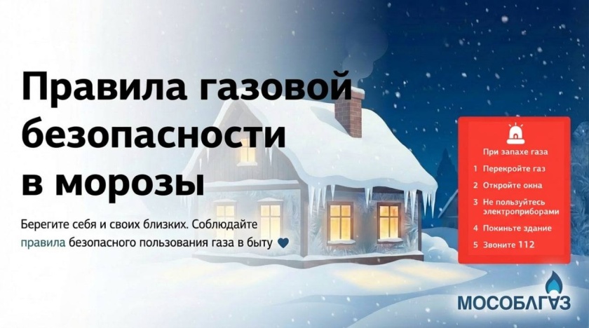 Не забывайте о безопасности при эксплуатации газовых приборов!