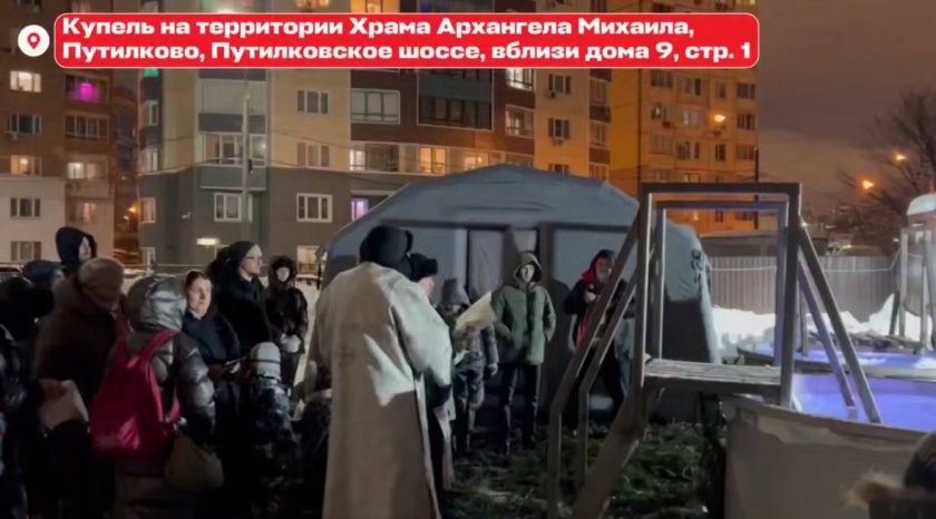 Верующие собрались у Храма Архангела Михаила в Путилково, чтобы отметить праздник Крещения Господня и окунуться в иордань