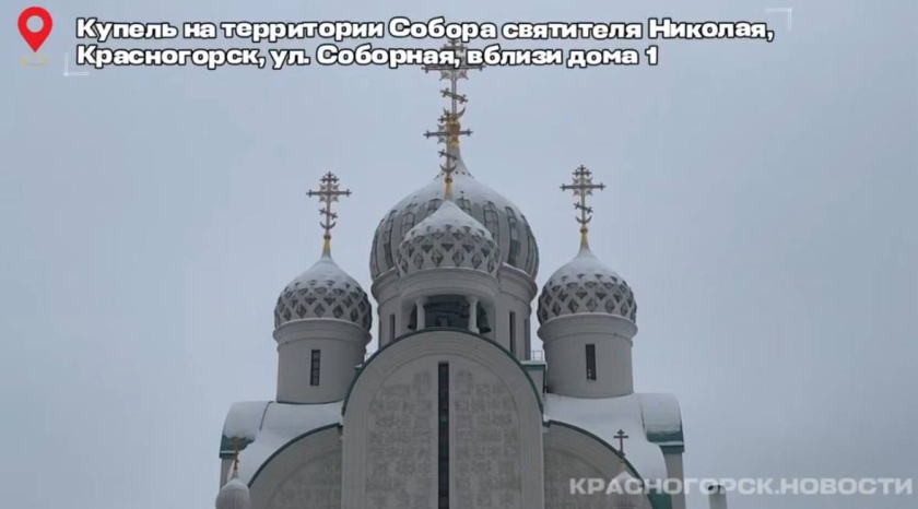 Свыше семи тысяч человек посетили храмы Красногорска в праздник Крещения Господня