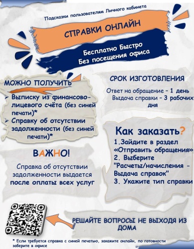 Справки онлайн