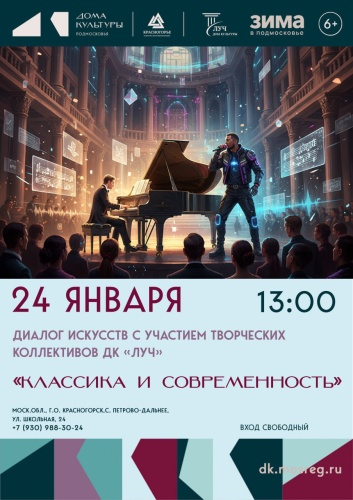 Диалог искусств «Классика и современность»: слияние эпох на одной сцене