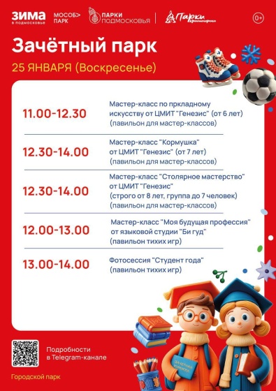 Дорогие друзья! В это воскресенье вас ждет незабываемое мероприятие «Зачетный парк»