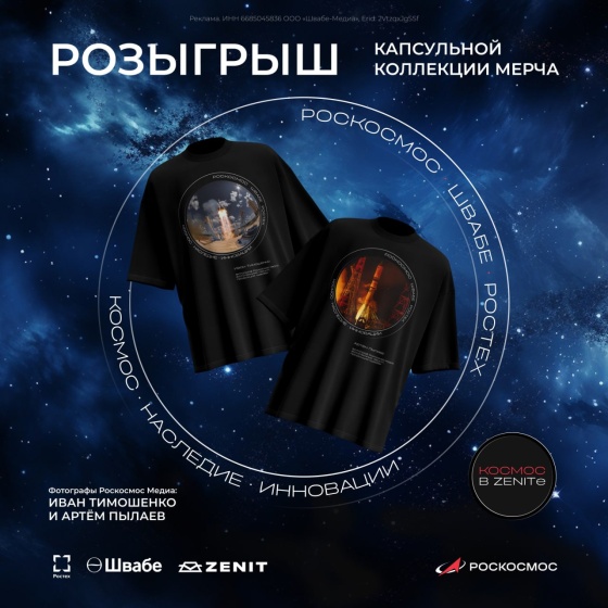 Жители Красногорска могут выиграть памятные футболки с изображением пусков ракет