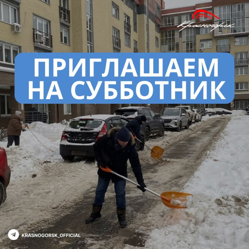 Уважаемые красногорцы!