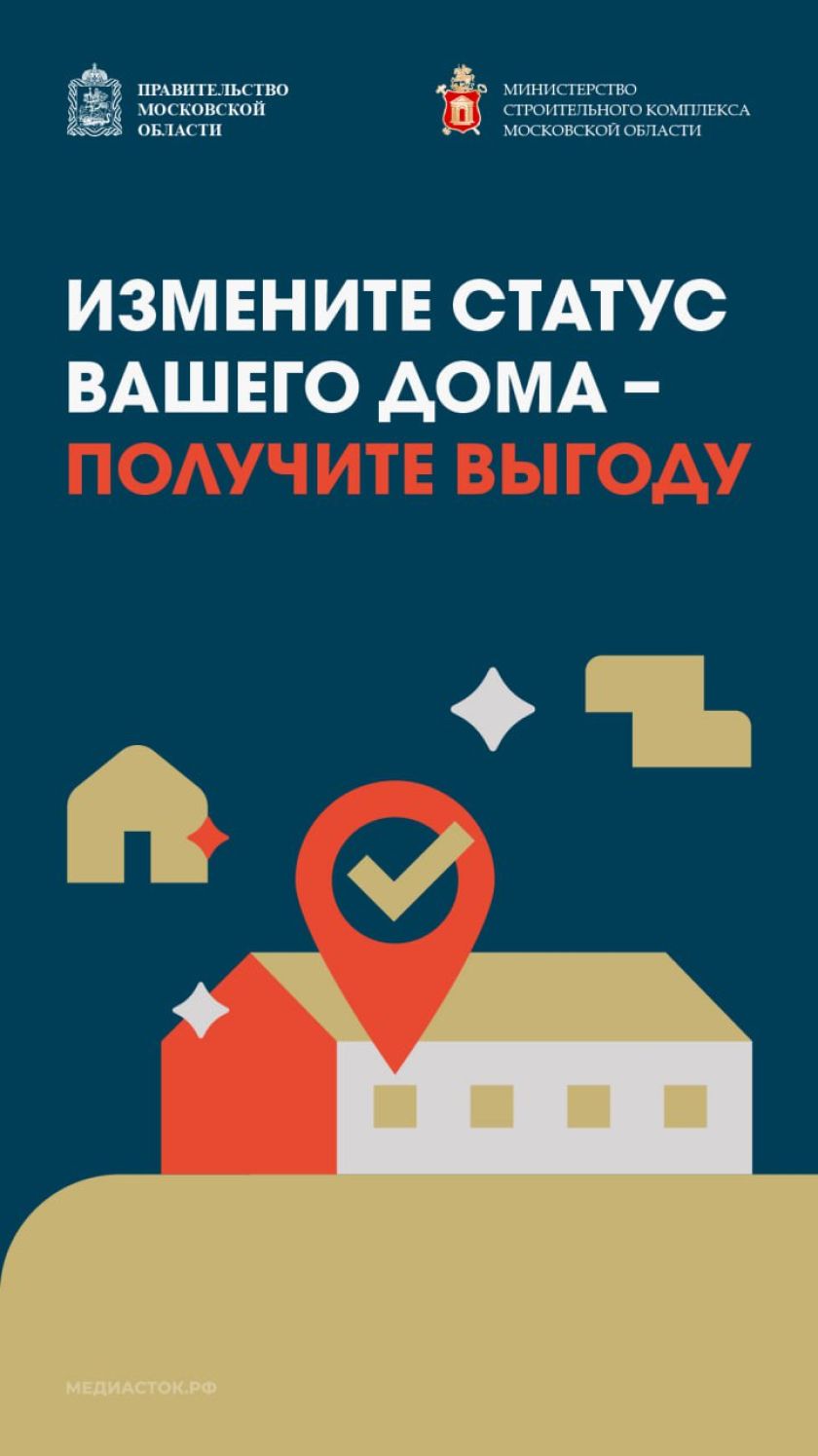 Жители одноэтажных многоквартирных домов нашего региона могут изменить статус своего жилья на блокированную жилую застройку