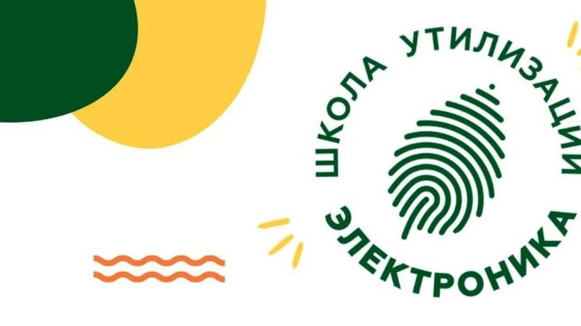 Красногорцы могут принять участие в программе  «Школа утилизации: электроника»