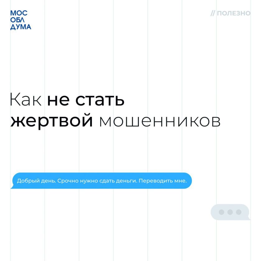 Красногорцы, будьте бдительны!