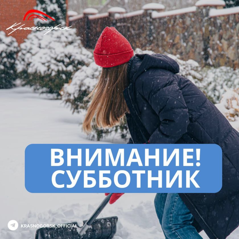 Уважаемые красногорцы!