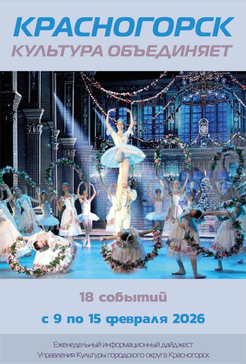 Красногорск культурный