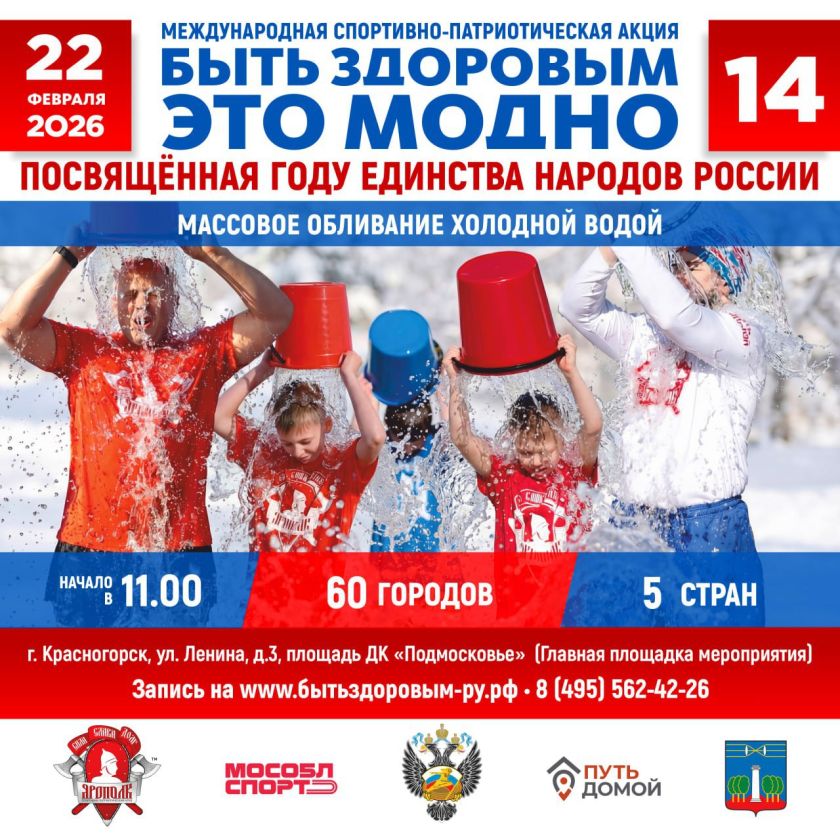 Спортивно-патриотический клуб «ЯРОПОЛК» проведёт международную акцию «Быть здоровым — это модно!»