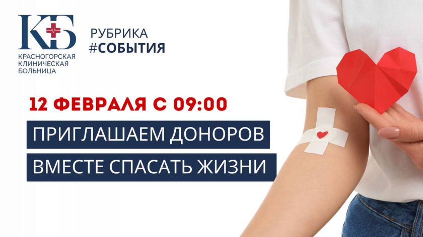 Национальный день донора: возможность спасти жизнь